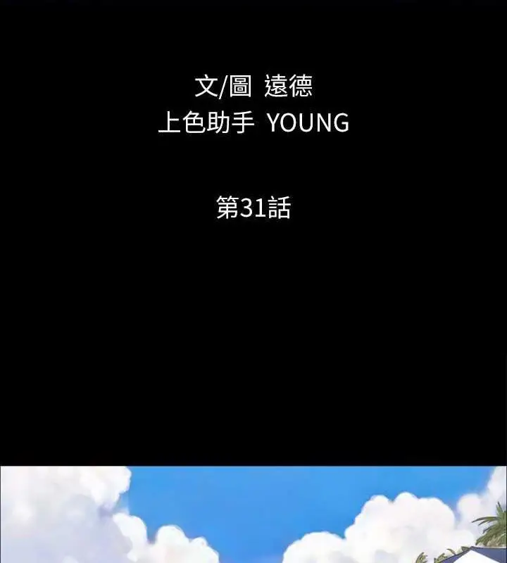 漫画《协议换爱》第31话第14张图
