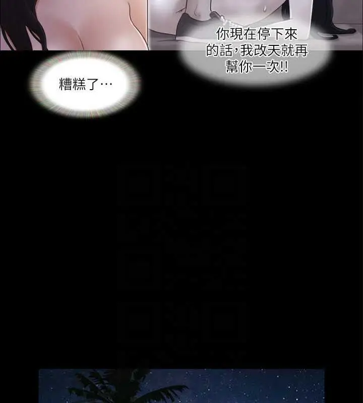 漫画《协议换爱》第31话第43张图