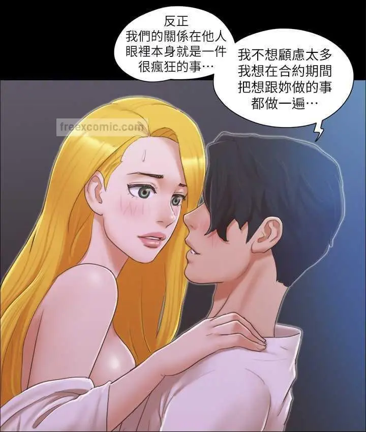 漫画《协议换爱》第32话第20张图