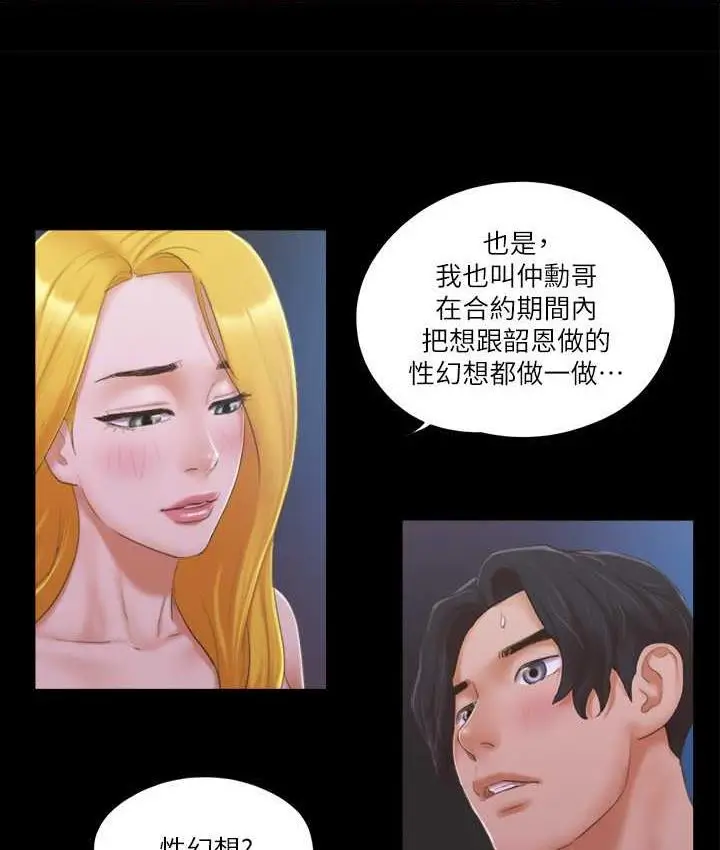 漫画《协议换爱》第32话第21张图