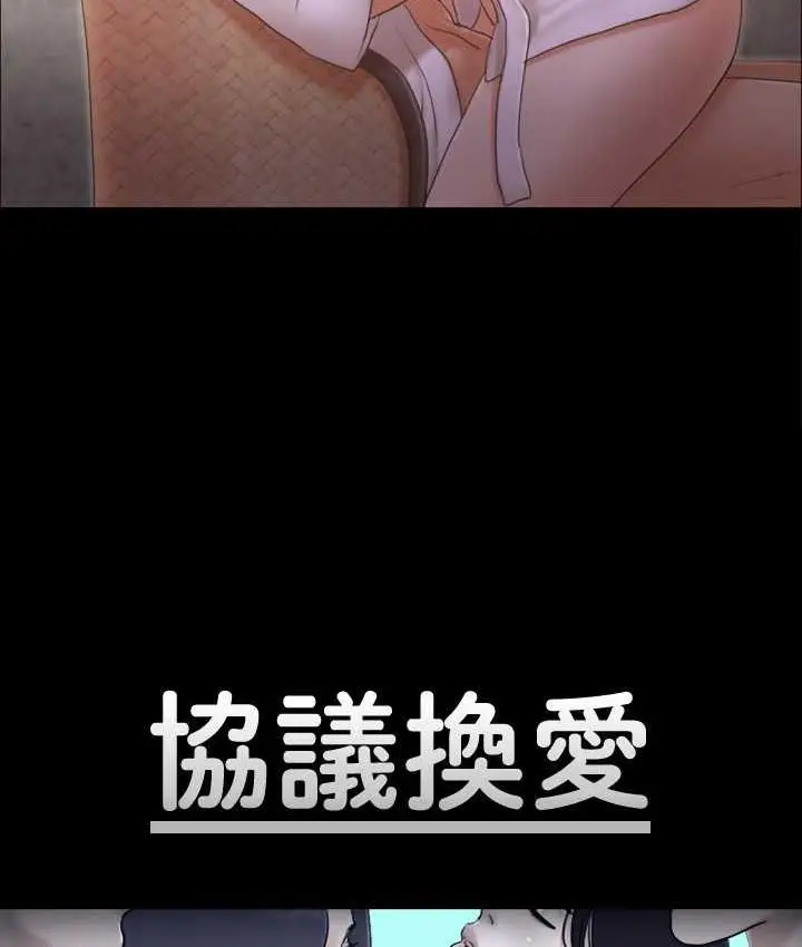 漫画《协议换爱》第32话第9张图