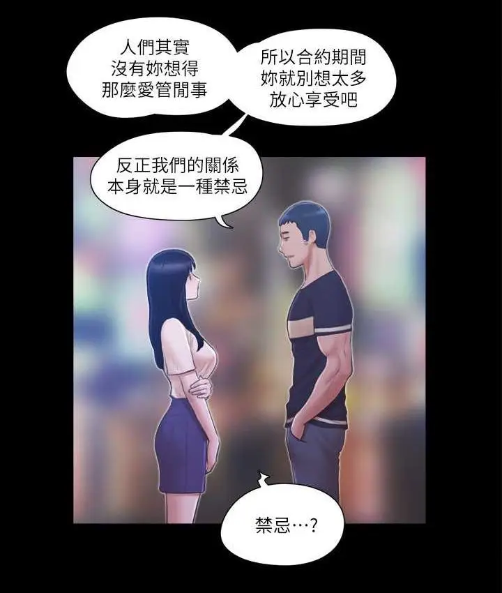 漫画《协议换爱》第34话第57张图