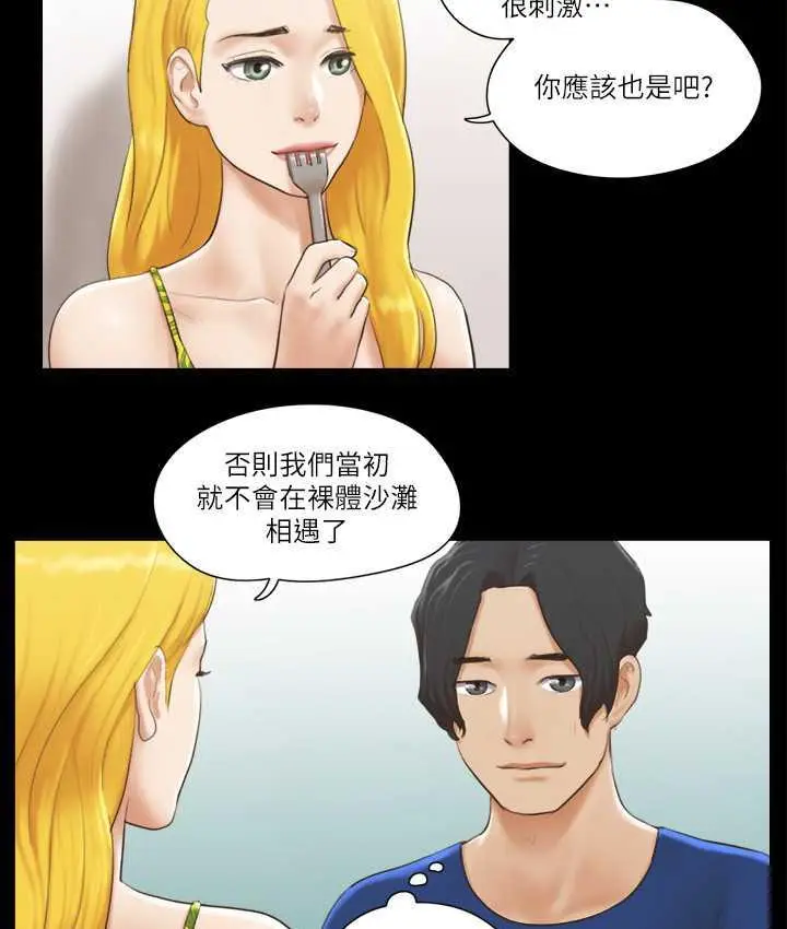 漫画《协议换爱》第34话第62张图