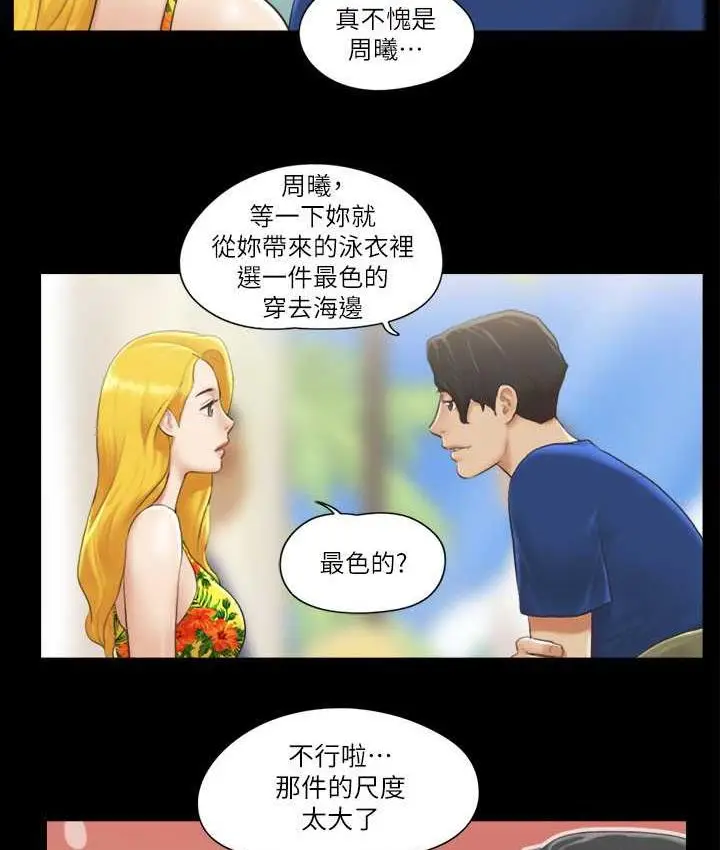 漫画《协议换爱》第34话第63张图