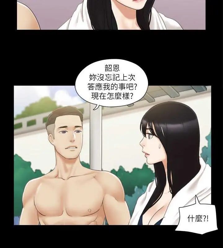 漫画《协议换爱》第36话第25张图