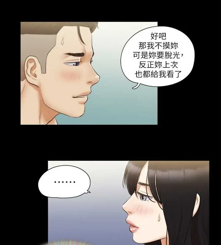 漫画《协议换爱》第36话第49张图