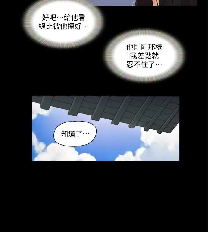 漫画《协议换爱》第36话第50张图