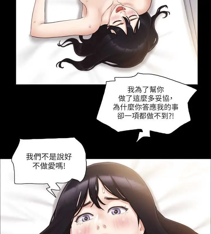 漫画《协议换爱》第37话第54张图