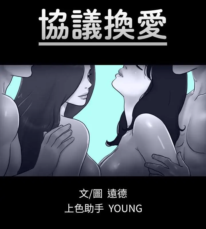 漫画《协议换爱》第38话第8张图