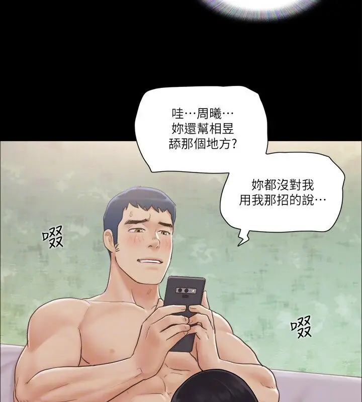漫画《协议换爱》第39话第79张图