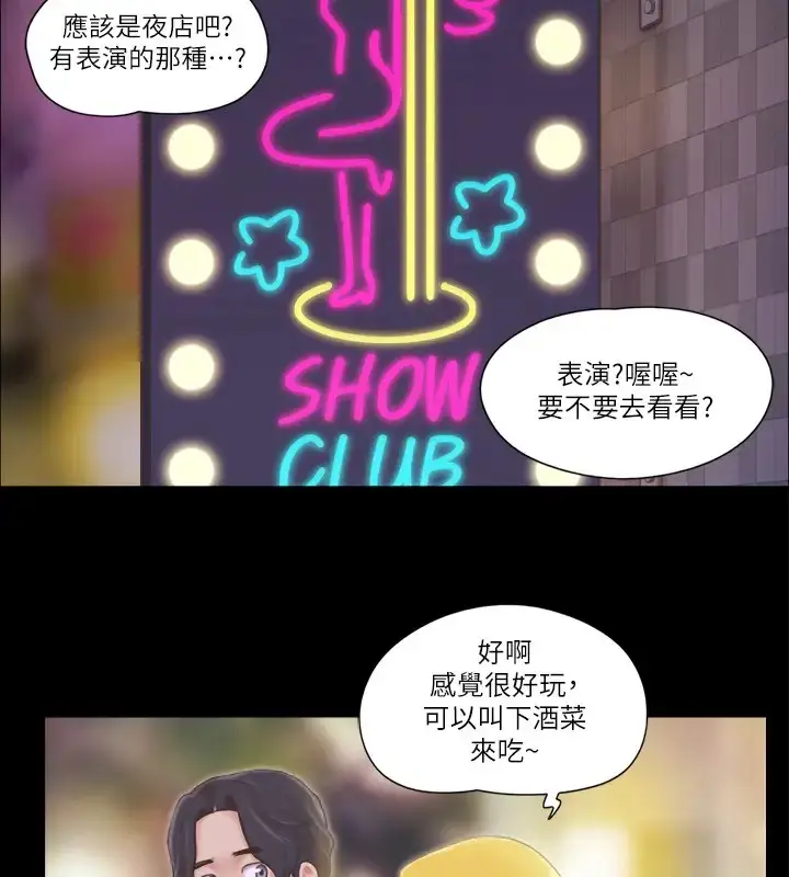 漫画《协议换爱》第40话第53张图