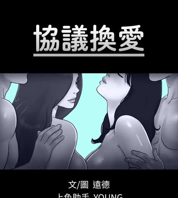 漫画《协议换爱》第41话第14张图