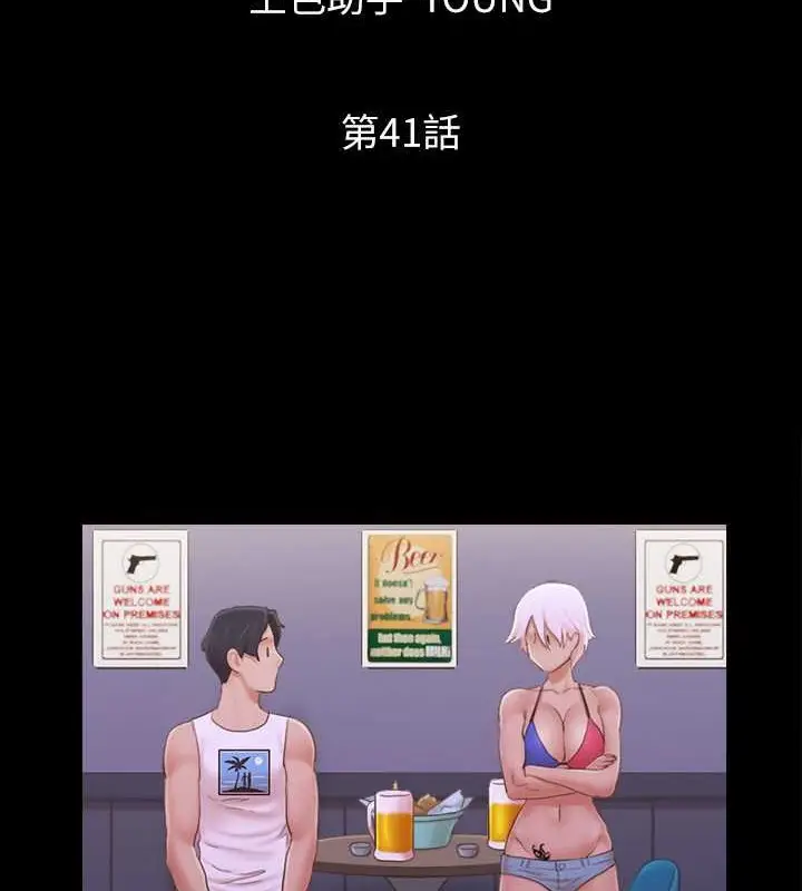 漫画《协议换爱》第41话第15张图
