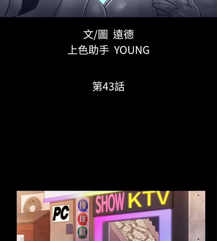 漫画《协议换爱》第43话第13张图