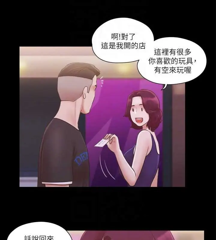 漫画《协议换爱》第43话第19张图