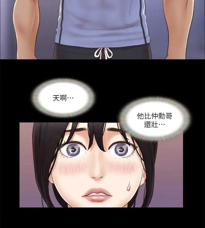 漫画《协议换爱》第43话第73张图