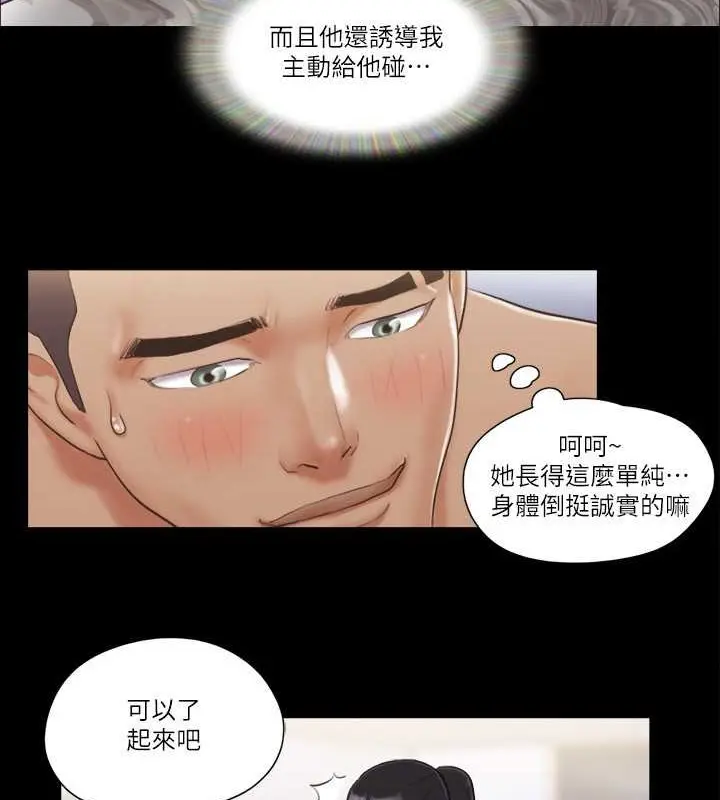 漫画《协议换爱》第44话第68张图