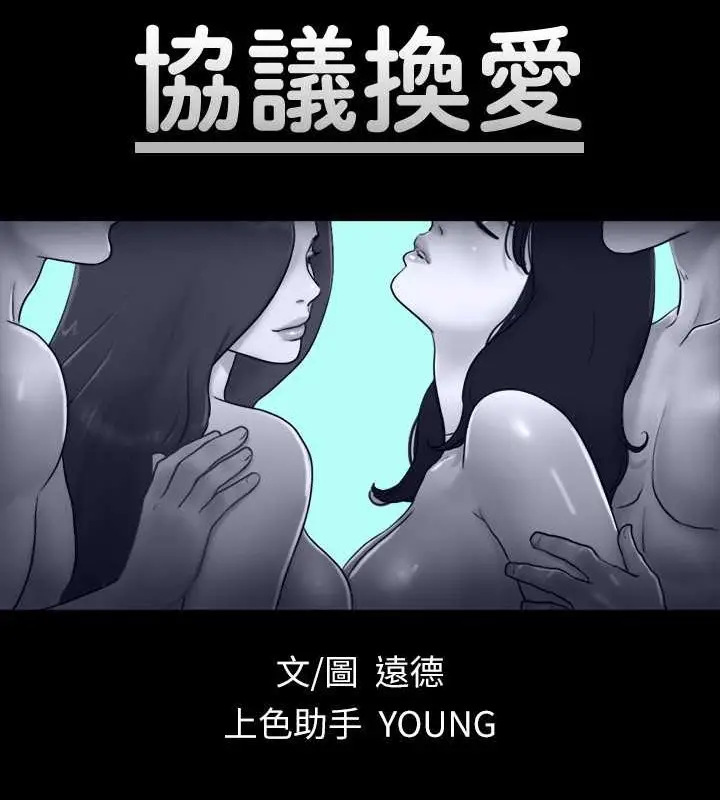 漫画《协议换爱》第44话第8张图