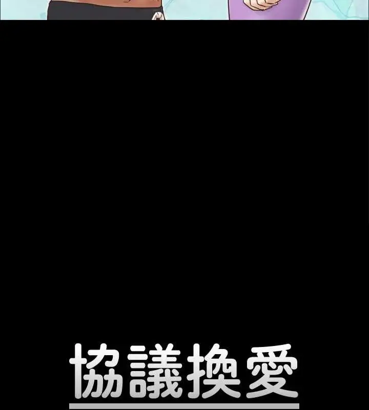 漫画《协议换爱》第45话第11张图