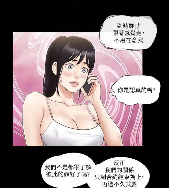 漫画《协议换爱》第45话第44张图