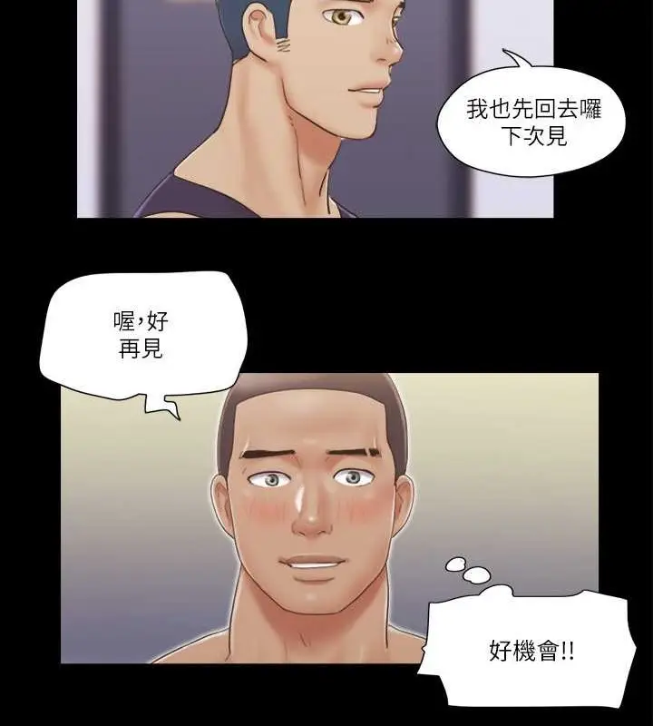 漫画《协议换爱》第45话第50张图