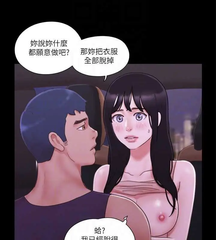 漫画《协议换爱》第46话第81张图
