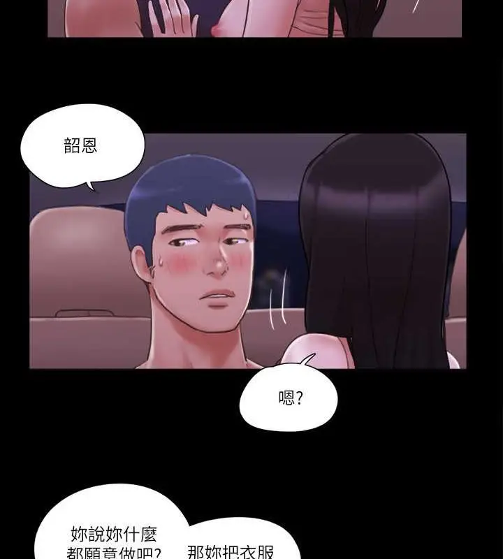 漫画《协议换爱》第47话第2张图