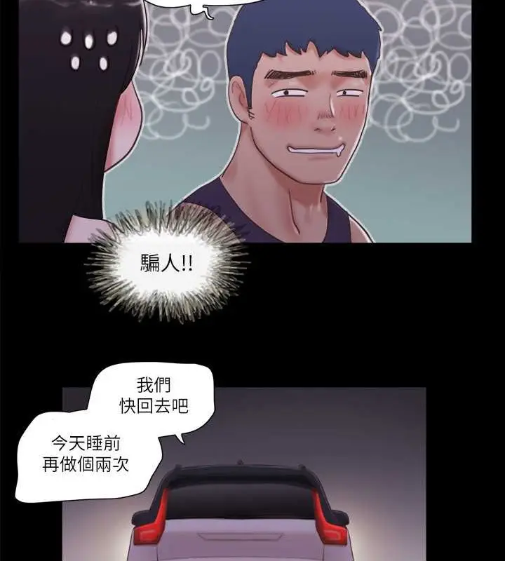 漫画《协议换爱》第47话第51张图