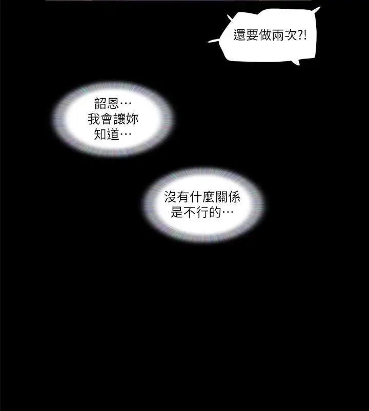漫画《协议换爱》第47话第52张图