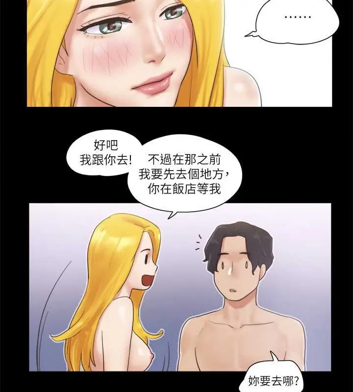 漫画《协议换爱》第47话第71张图