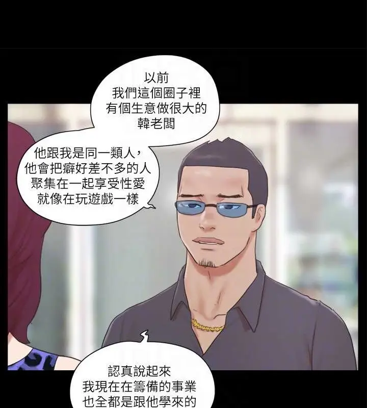 漫画《协议换爱》第48话第59张图