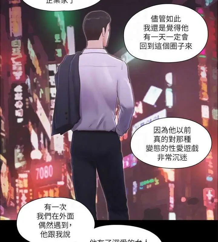漫画《协议换爱》第48话第61张图
