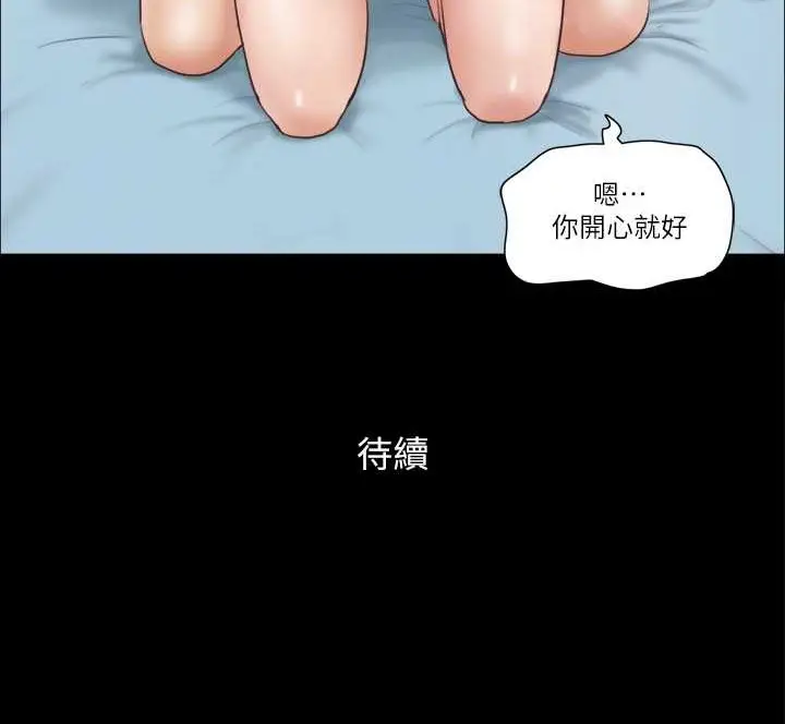 漫画《协议换爱》第48话第69张图