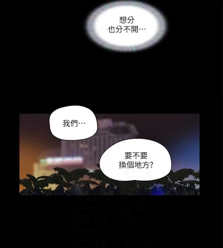 漫画《协议换爱》第50话第77张图
