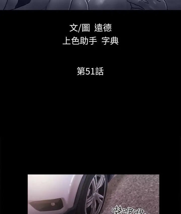 漫画《协议换爱》第51话第13张图