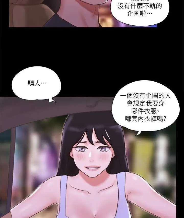 漫画《协议换爱》第51话第16张图