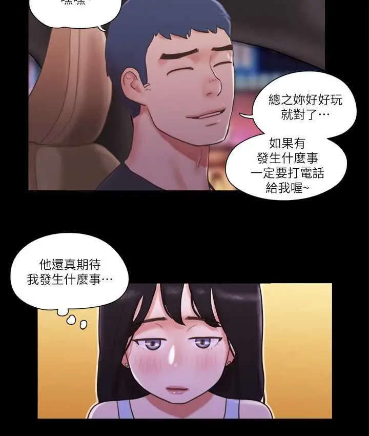 漫画《协议换爱》第51话第18张图