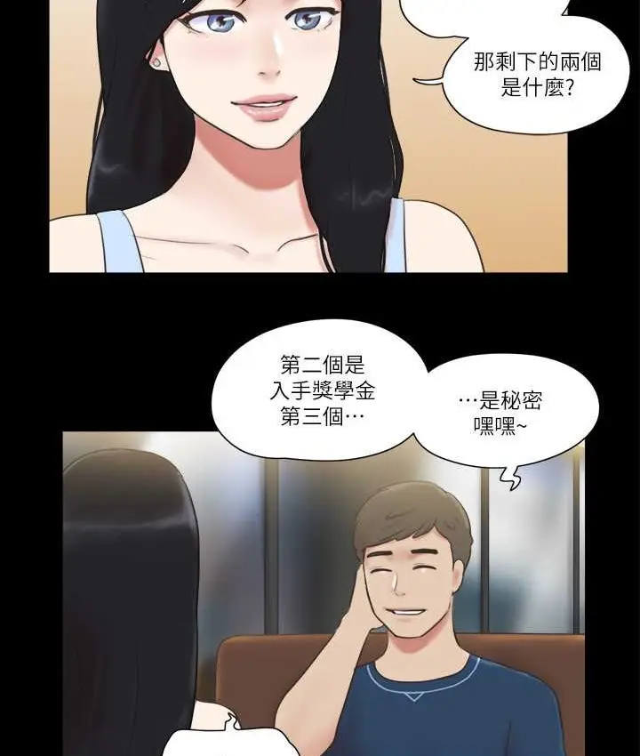 漫画《协议换爱》第51话第24张图