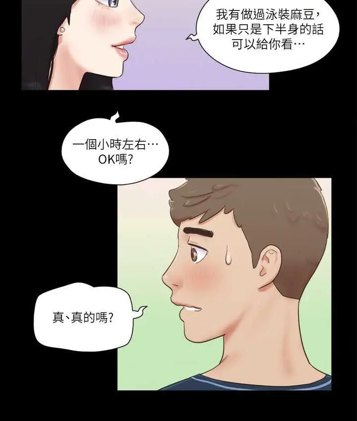 漫画《协议换爱》第51话第37张图