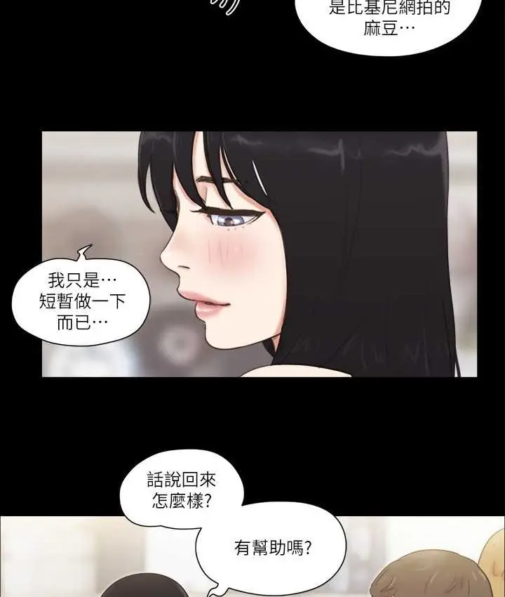 漫画《协议换爱》第51话第39张图