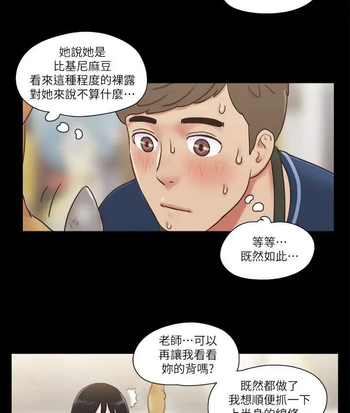 漫画《协议换爱》第51话第44张图