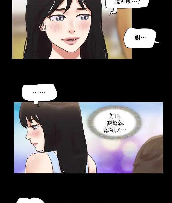 漫画《协议换爱》第51话第46张图