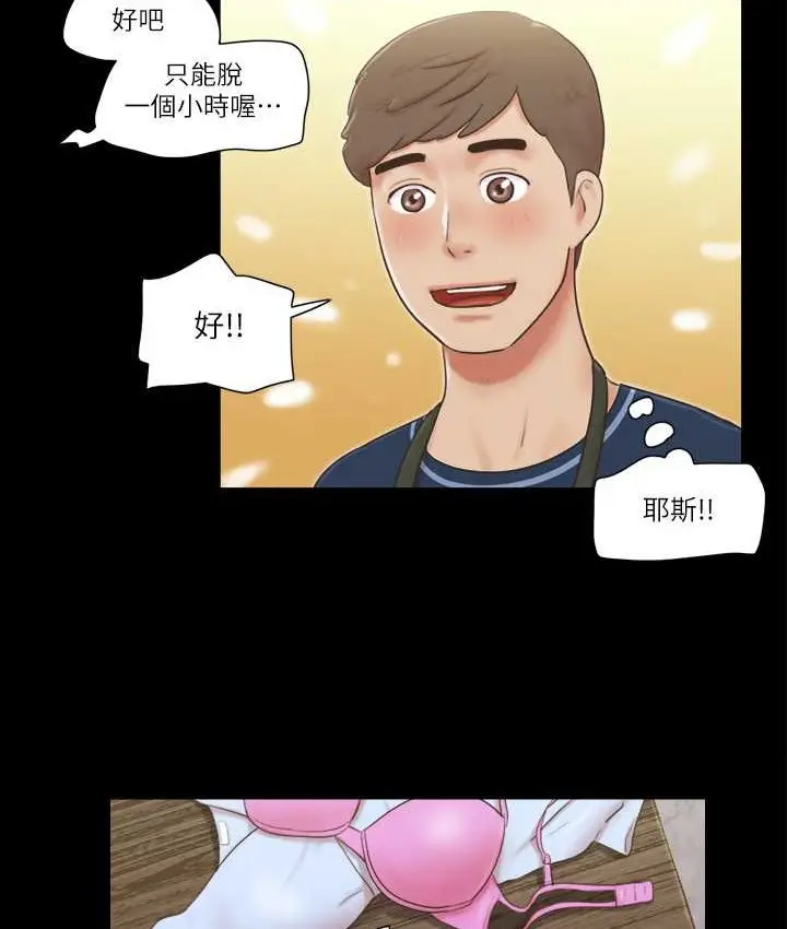 漫画《协议换爱》第51话第47张图