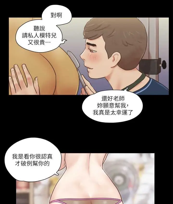 漫画《协议换爱》第51话第50张图