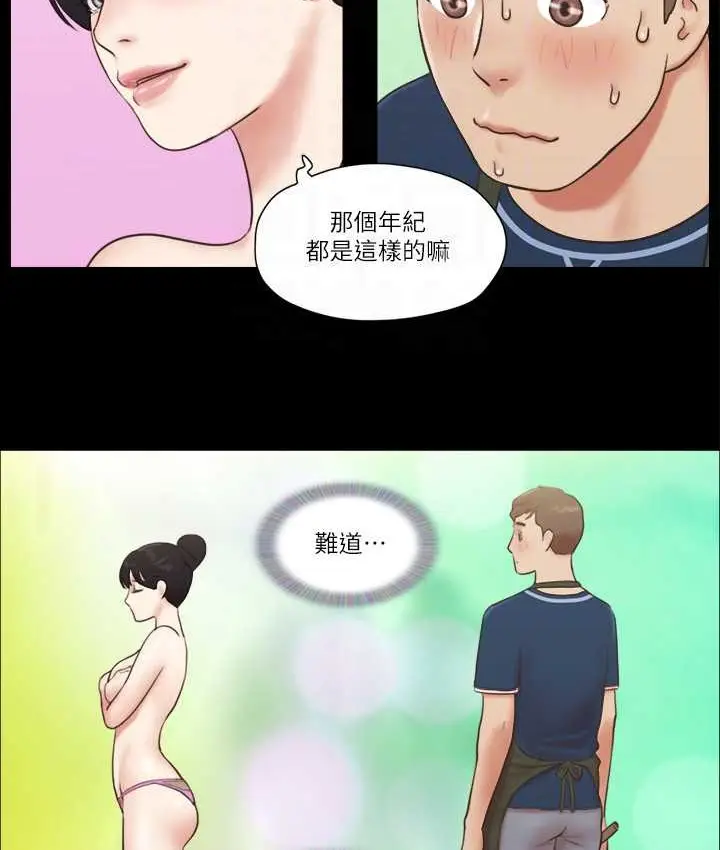 漫画《协议换爱》第51话第53张图