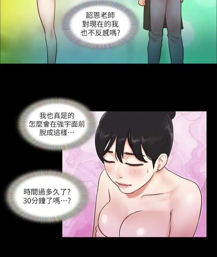 漫画《协议换爱》第51话第54张图