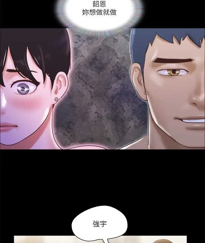 漫画《协议换爱》第51话第71张图