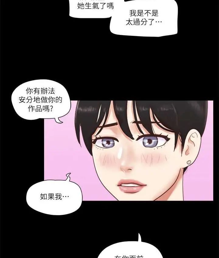 漫画《协议换爱》第51话第74张图