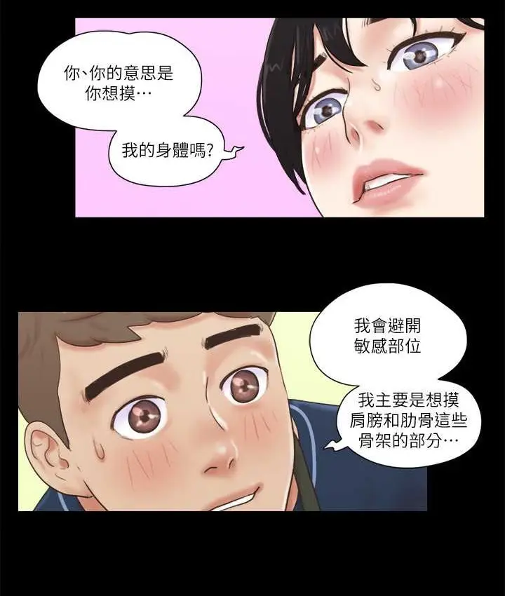 漫画《协议换爱》第52话第24张图
