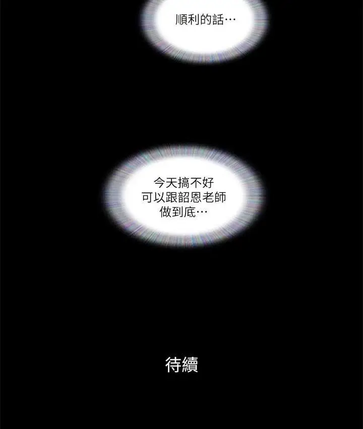 漫画《协议换爱》第52话第71张图